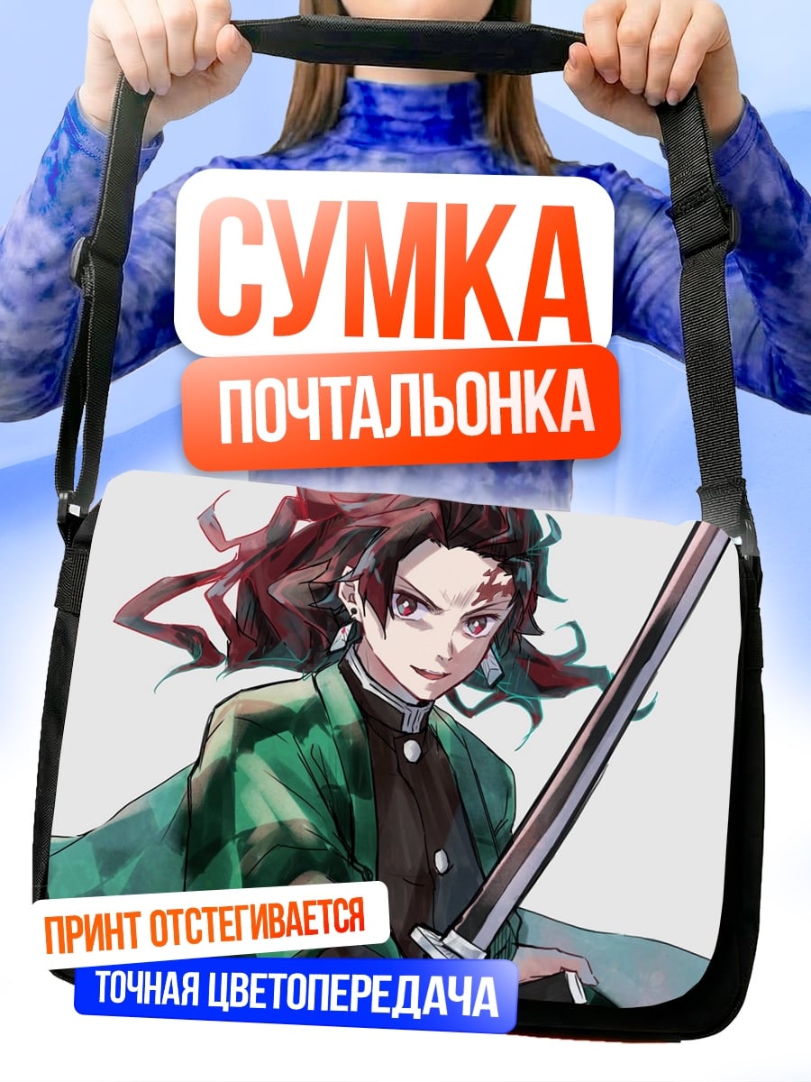 Сумка-почтальонка Клинок Рассекающий Демонов