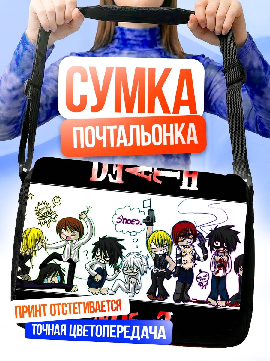 Сумка-почтальонка Тетрадь Смерти Персонажи