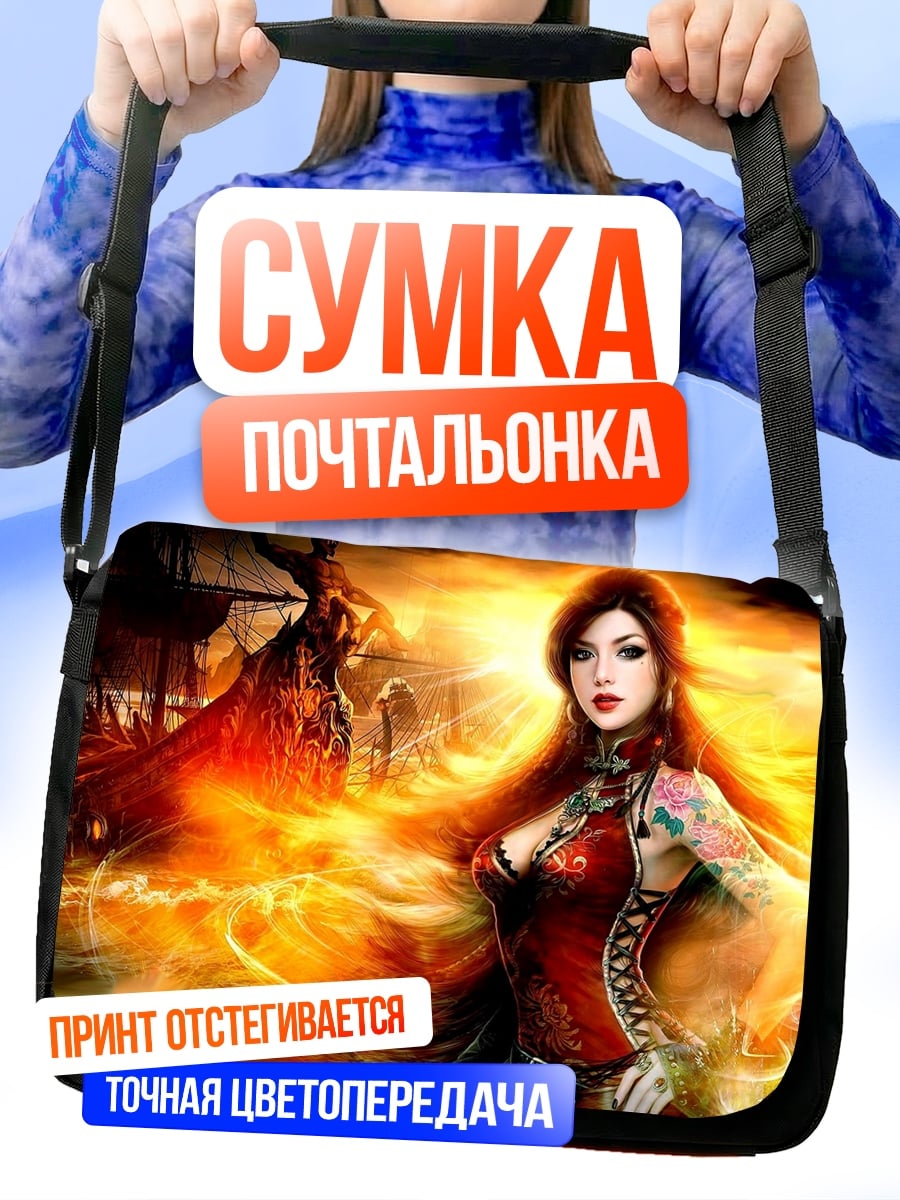 Сумка-почтальонка огненная девушка