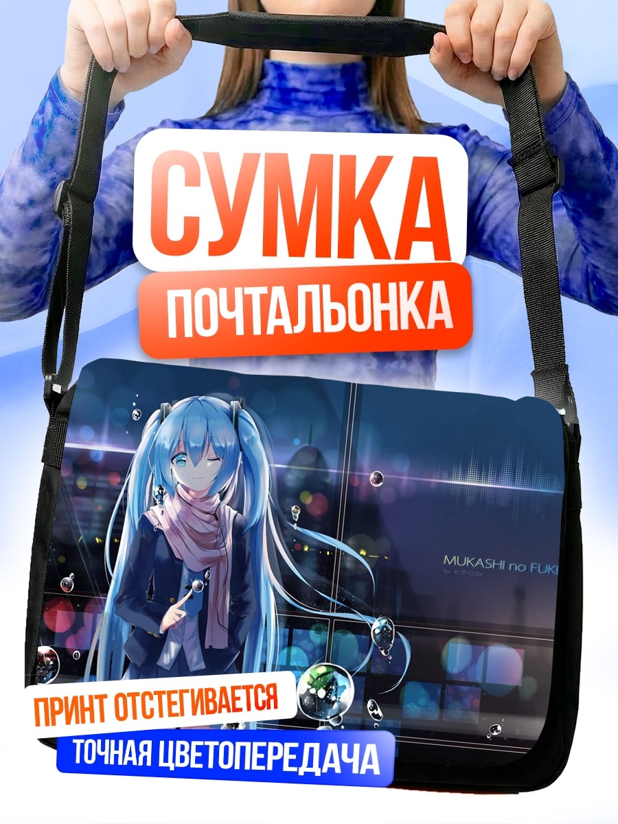 Сумка-почтальонка Аниме девушка дождь