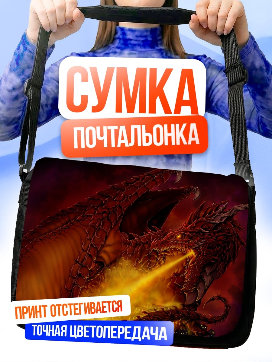 Сумка-почтальонка огненный дракон