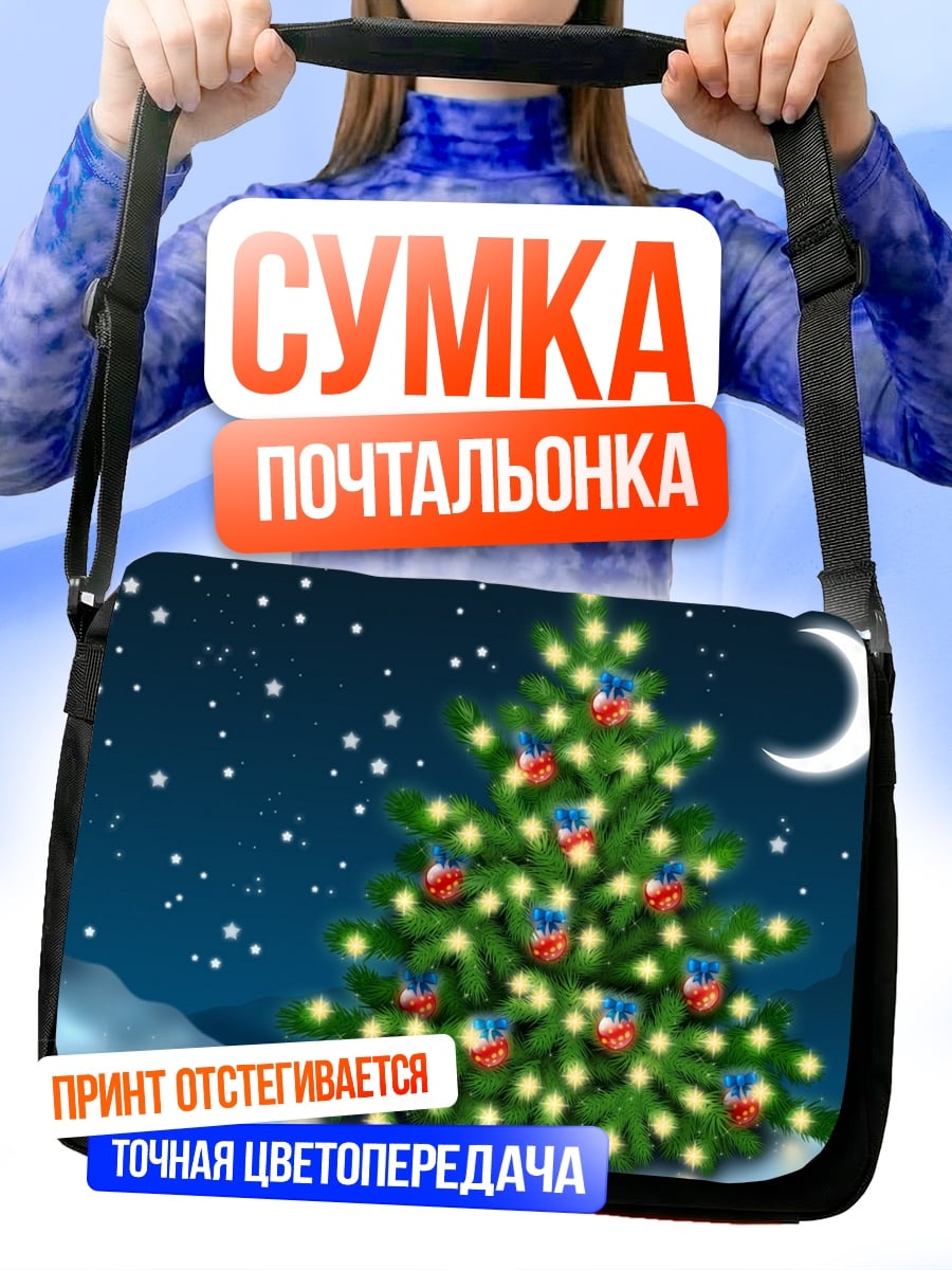 Сумка-почтальонка Рождественская елка ночь
