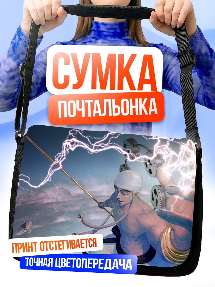 Сумка-почтальонка Маг молнии