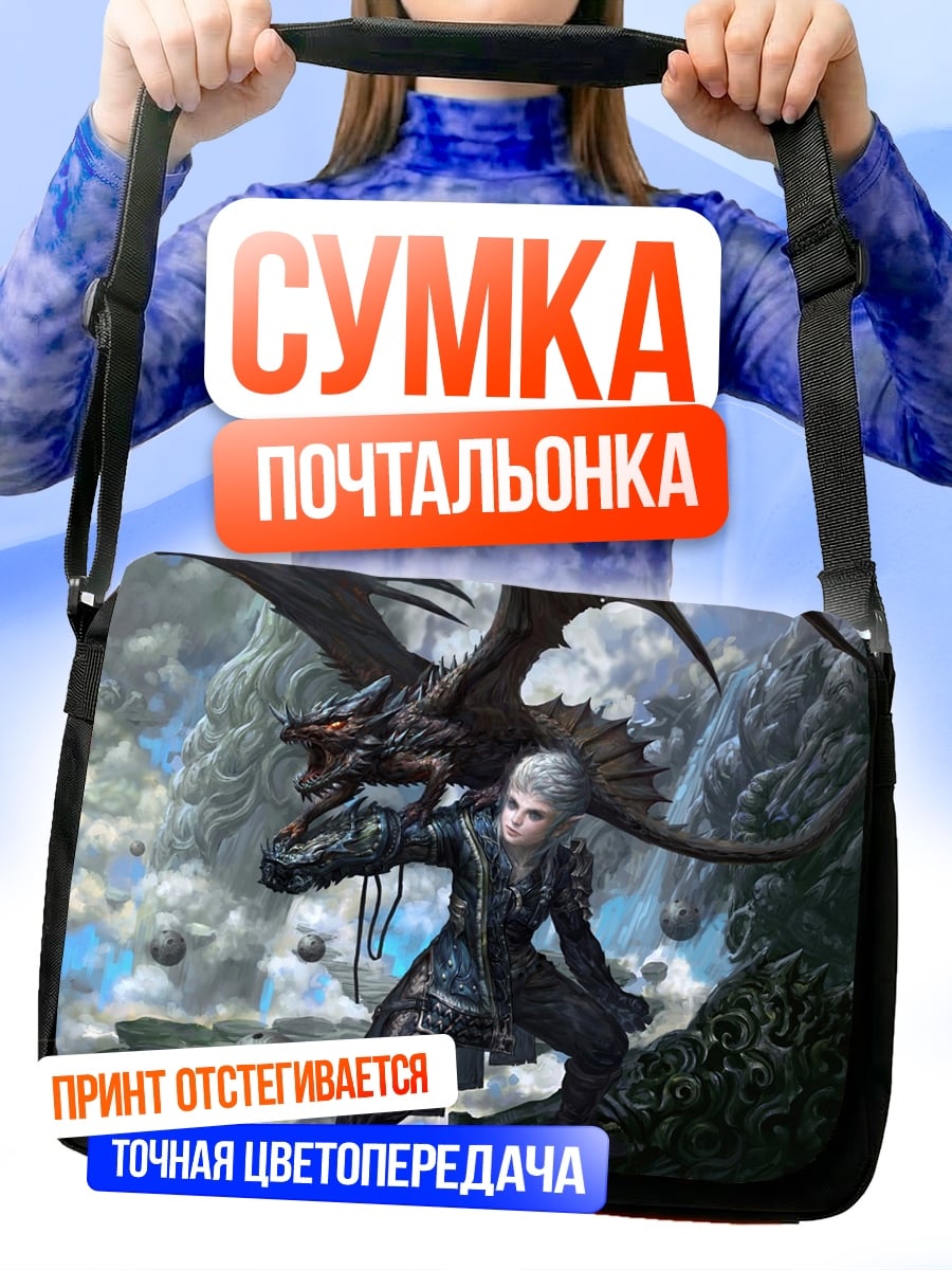 Сумка-почтальонка Парень дракон