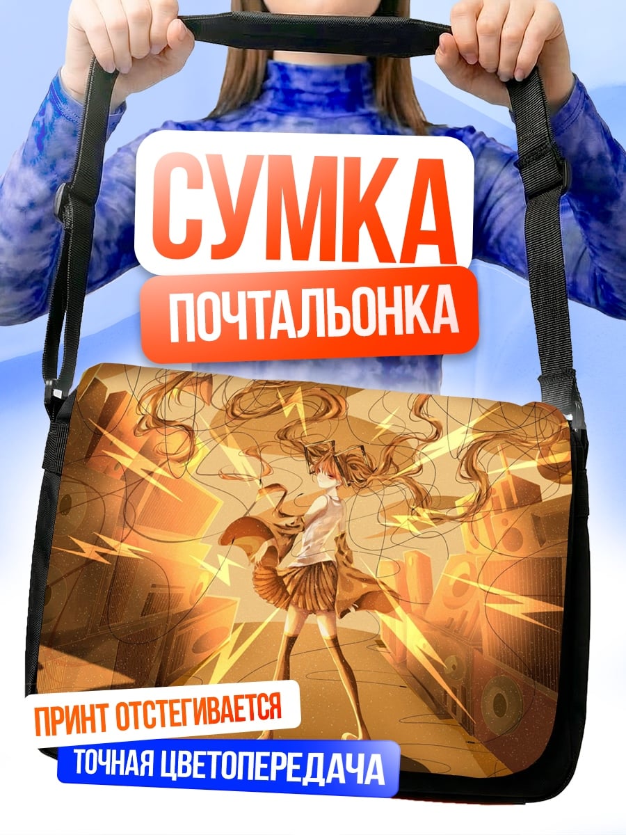 Сумка-почтальонка Аниме девушка молнии