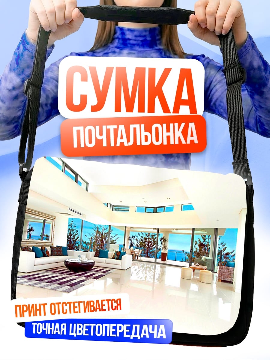 Сумка-почтальонка современный интерьер