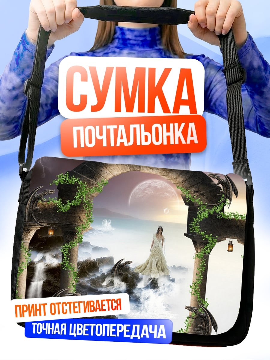 Сумка-почтальонка Затерянный мир