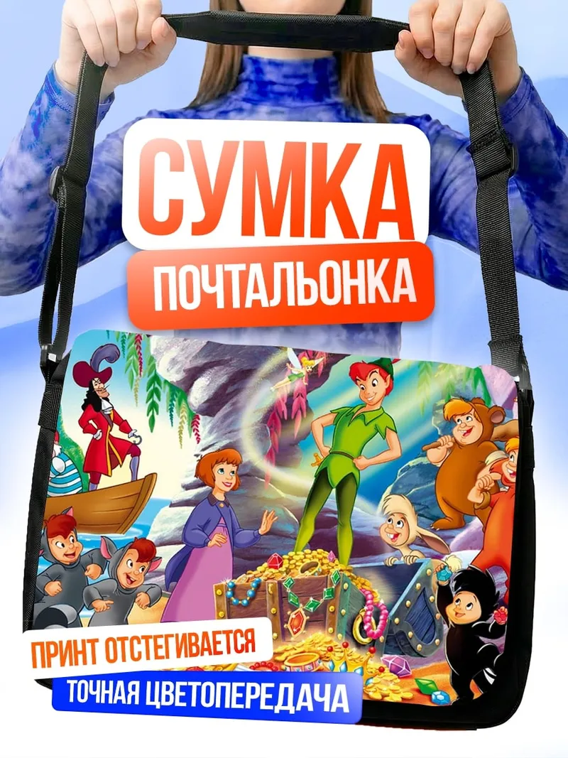 Сумка-почтальонка Питер Пэн