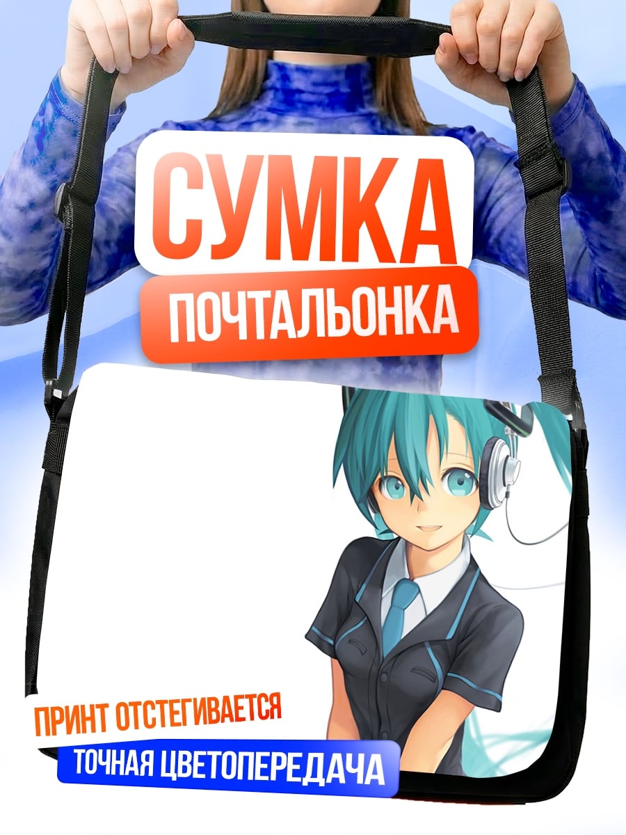 Сумка-почтальонка Мику Хацунэ в наушниках