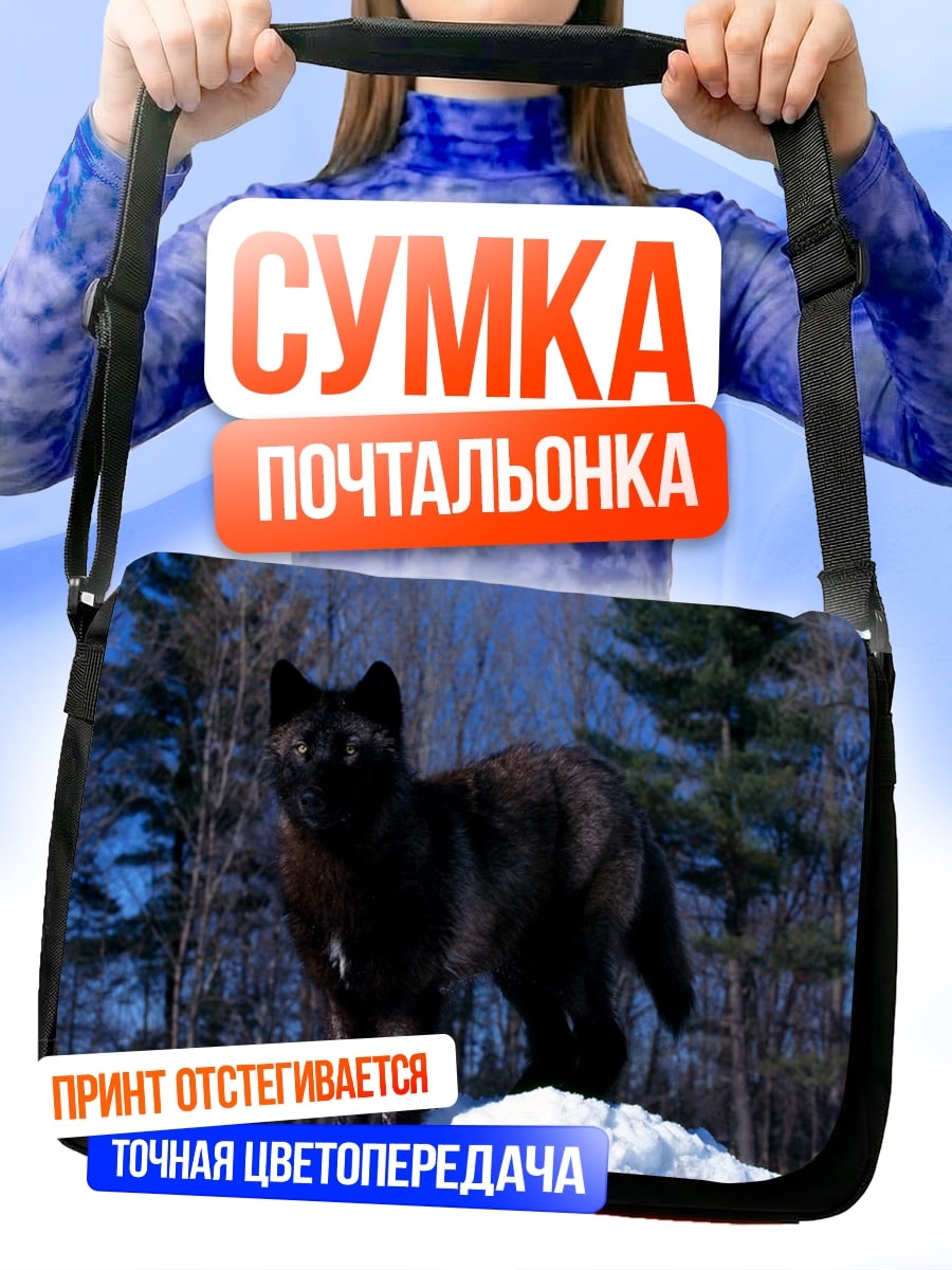Сумка-почтальонка Черный волк на снегу