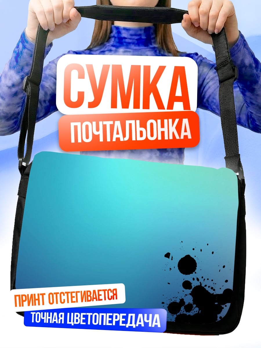 Сумка-почтальонка Синие кляксы на фоне