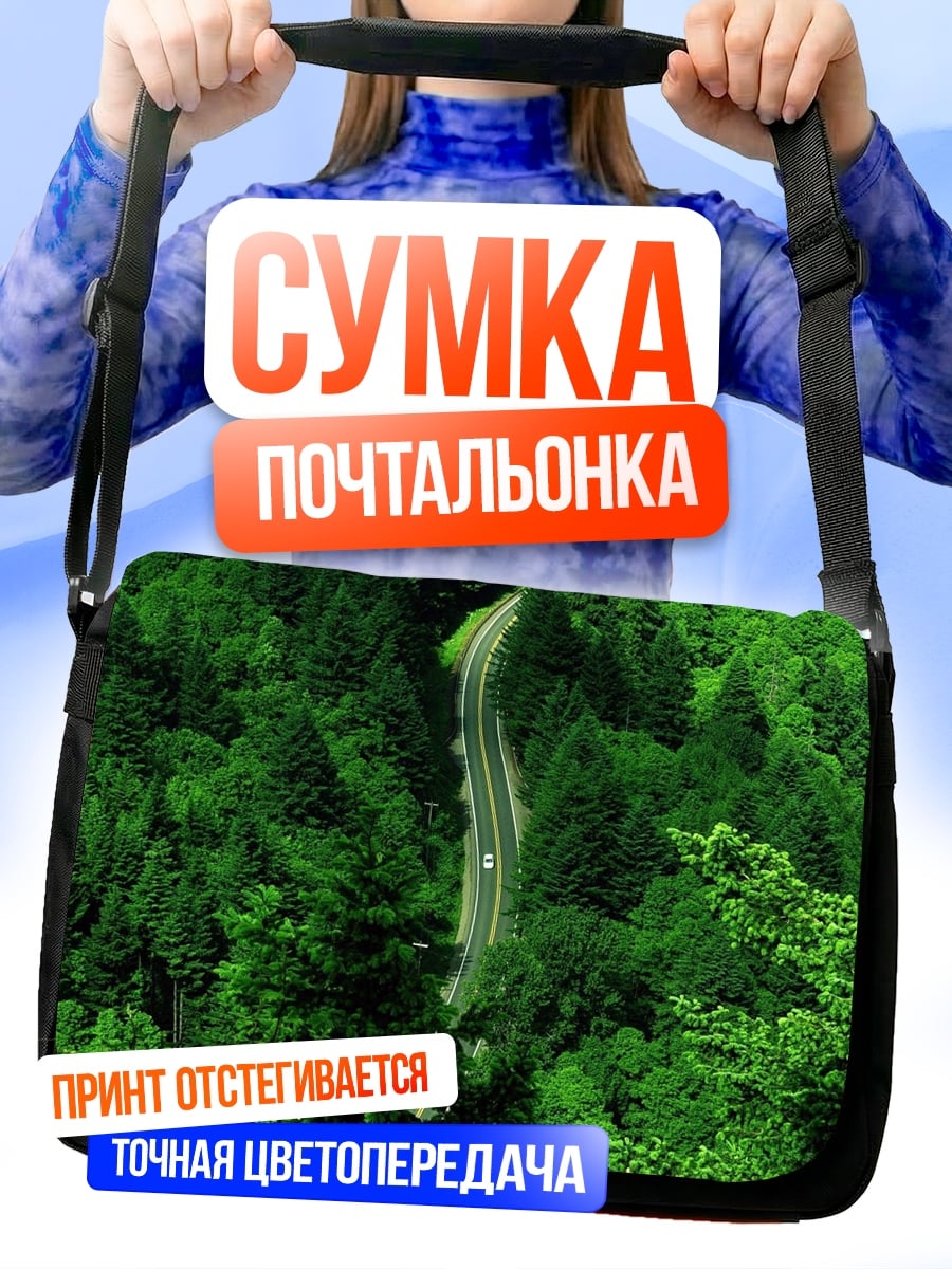 Сумка-почтальонка Лесная дорога сверху