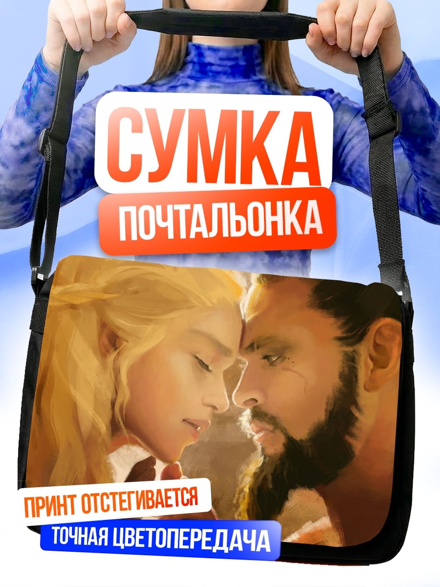 Сумка-почтальонка Пара в объятиях