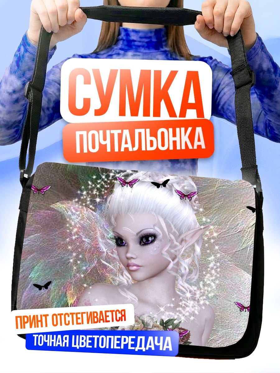 Сумка-почтальонка Нежная фея бабочек
