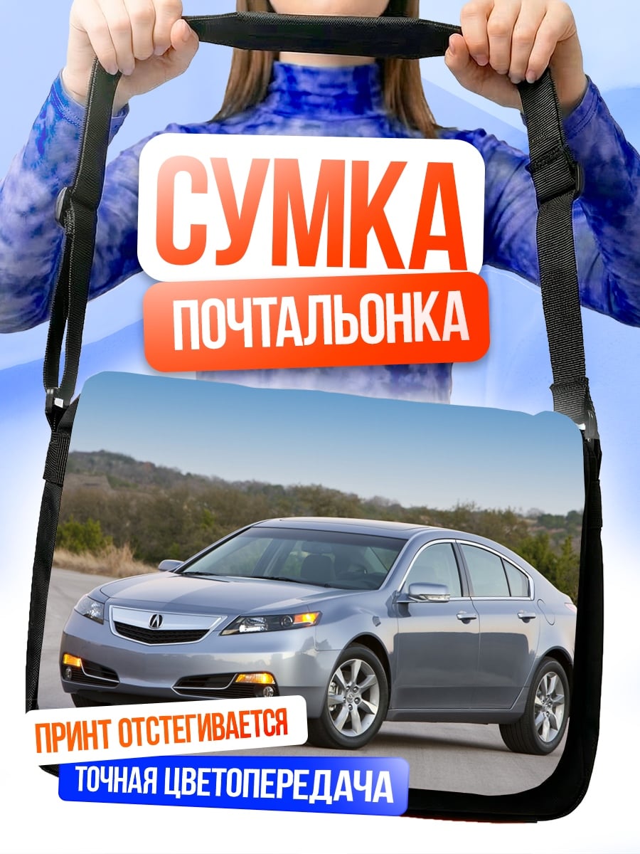 Сумка-почтальонка Серебристый седан