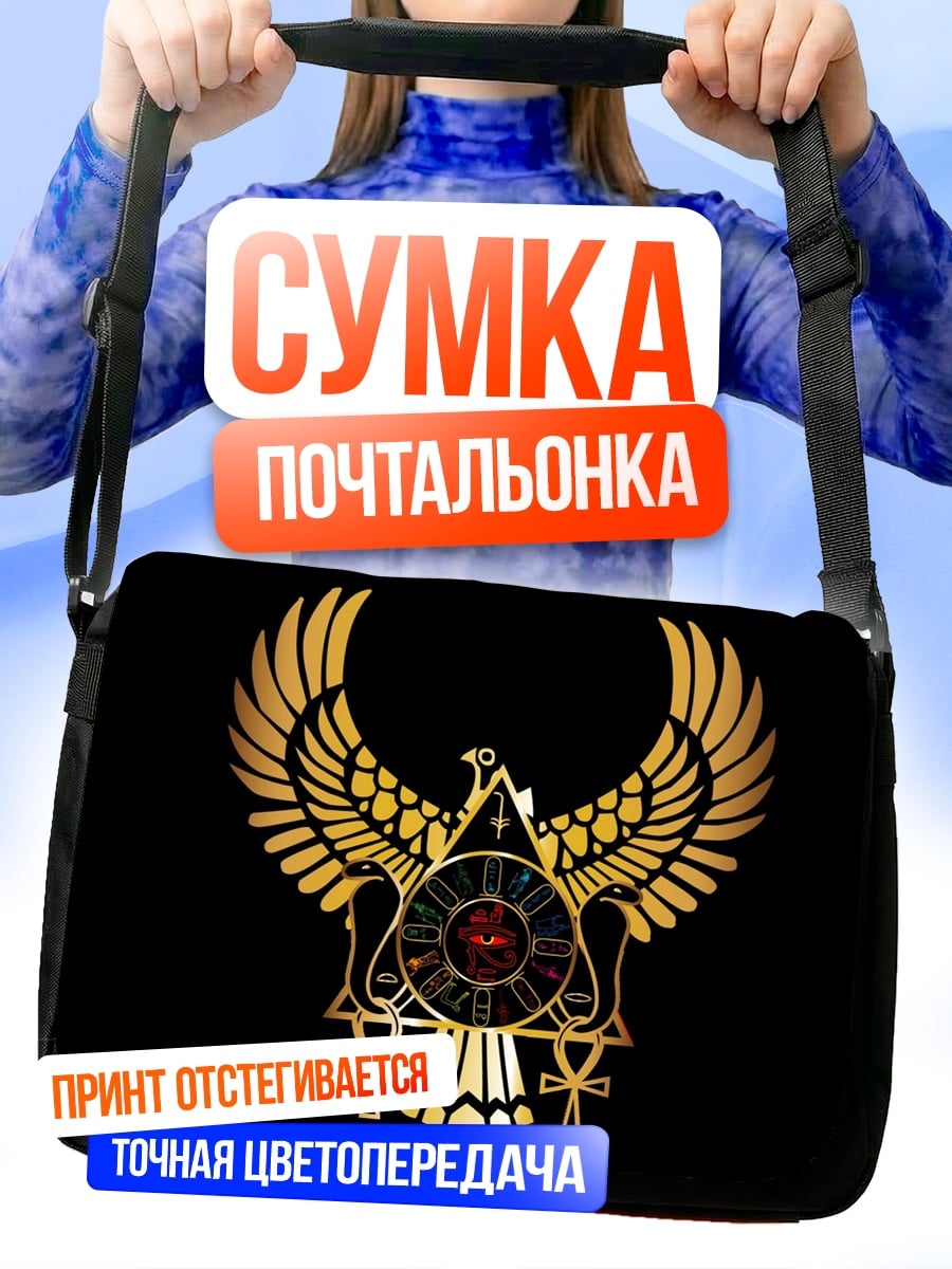Сумка-почтальонка символ бога Ра