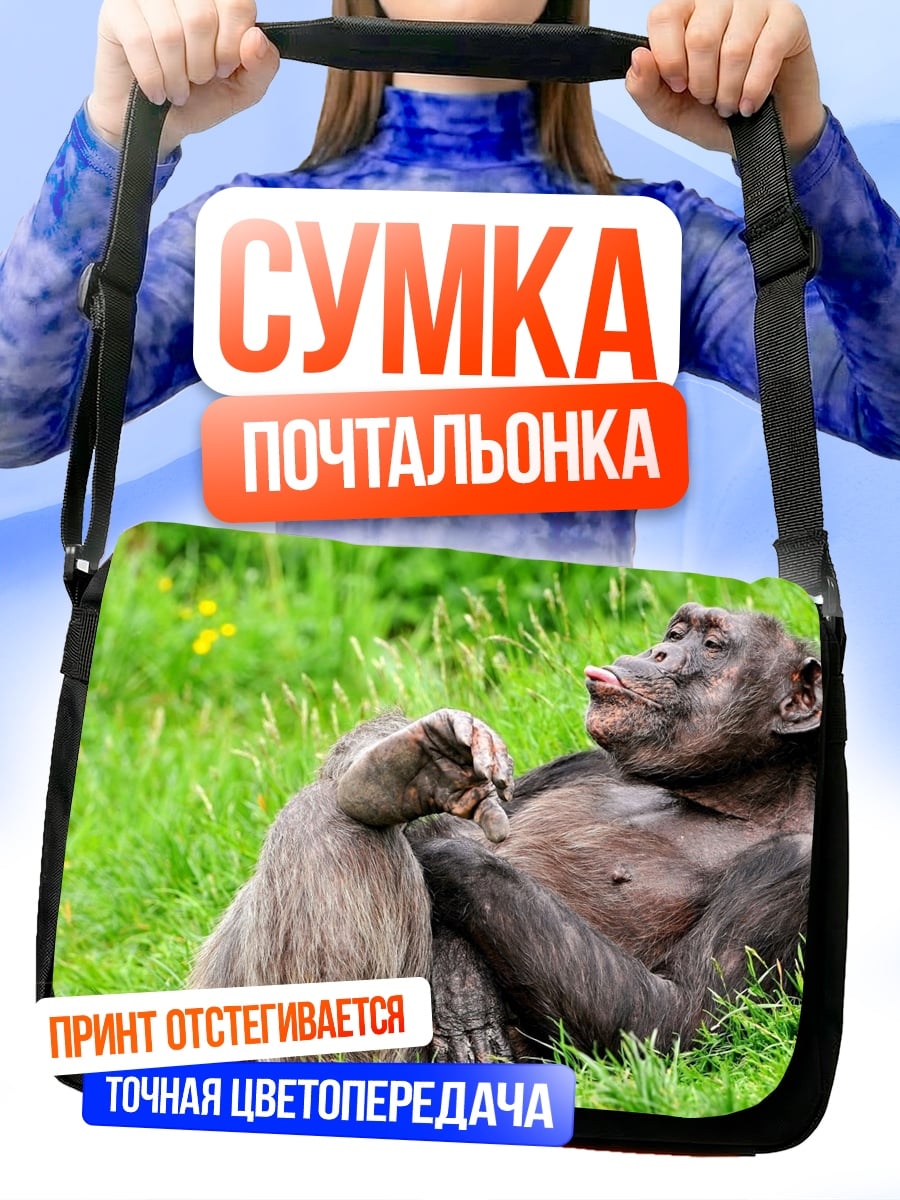 Сумка-почтальонка Павианы в траве