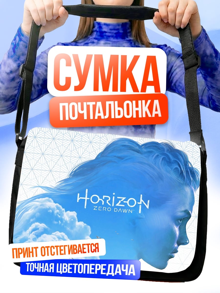 Сумка-почтальонка Horizon Zero Dawn