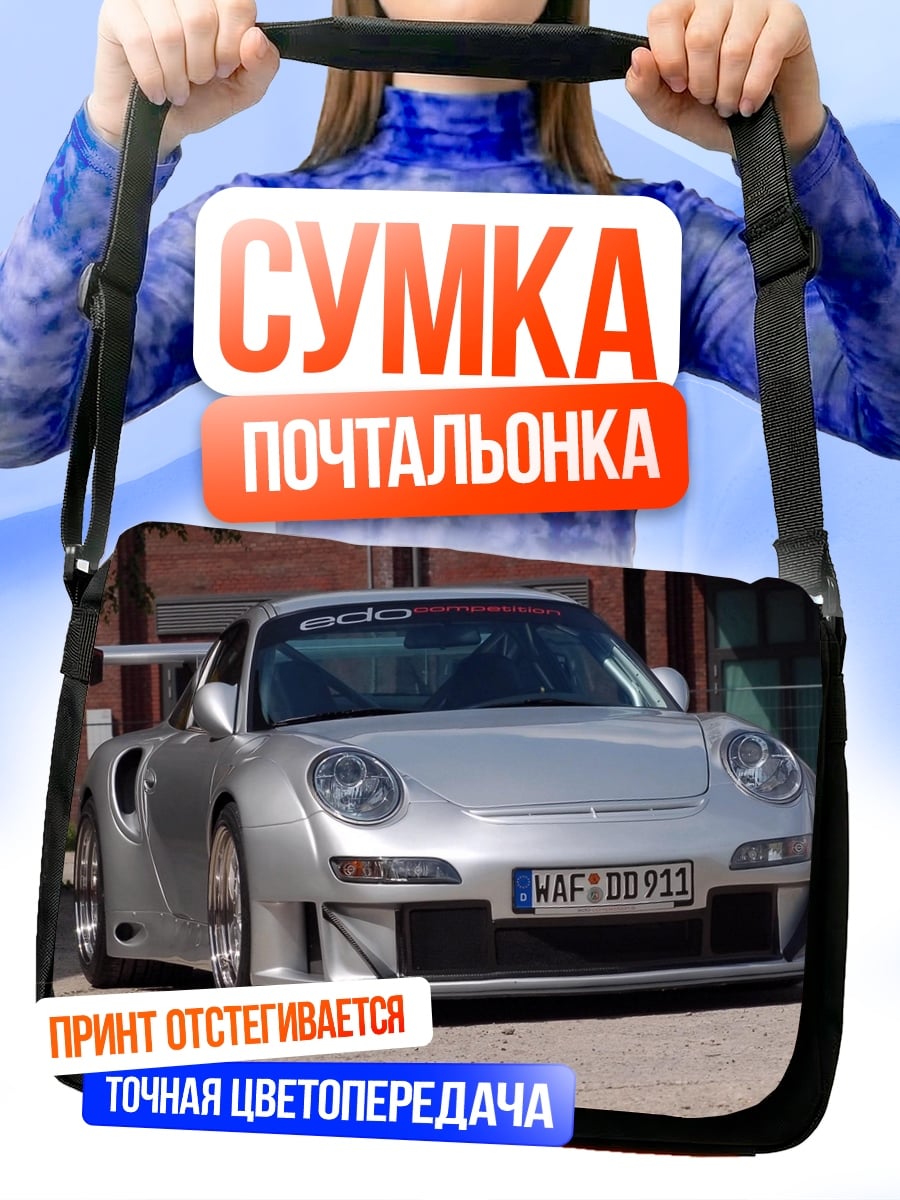 Сумка-почтальонка Серебристый спорткар