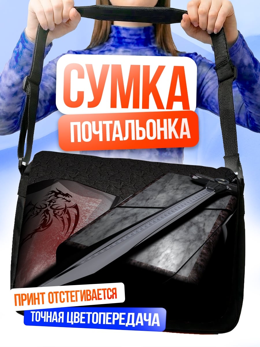 Сумка-почтальонка меч на камне