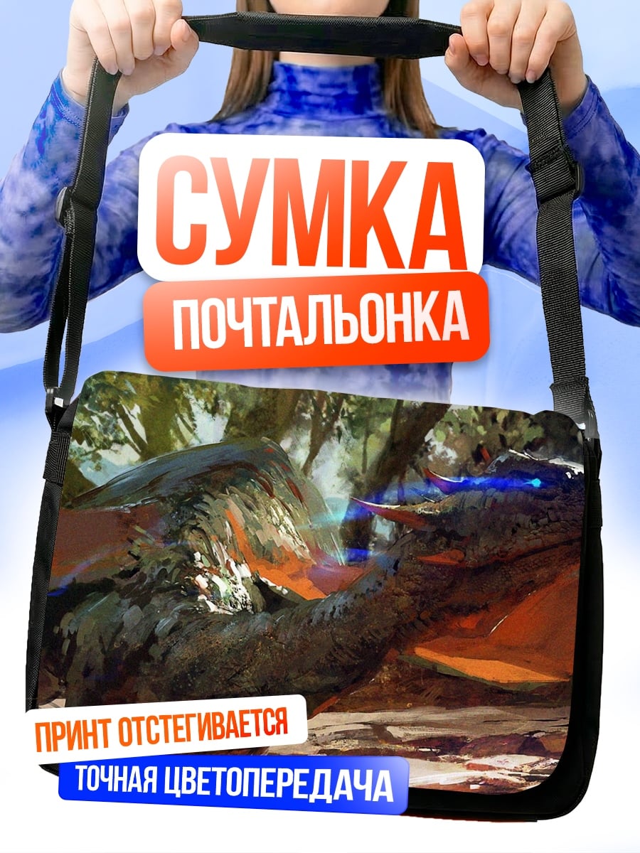 Сумка-почтальонка Динозавр