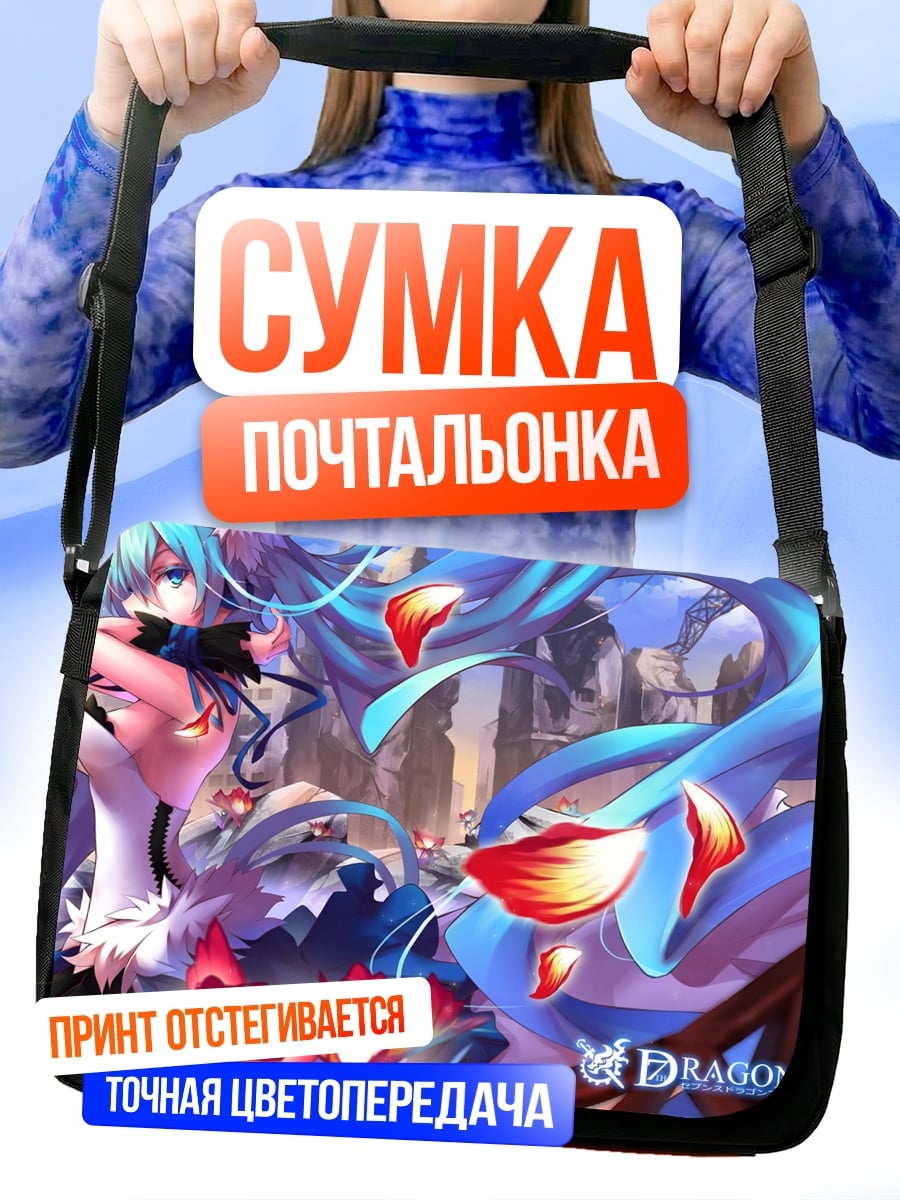 Сумка-почтальонка Драконья девушка