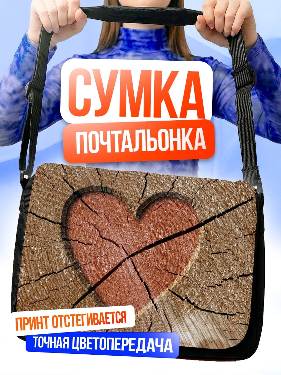 Сумка-почтальонка Расколотое сердце на дереве