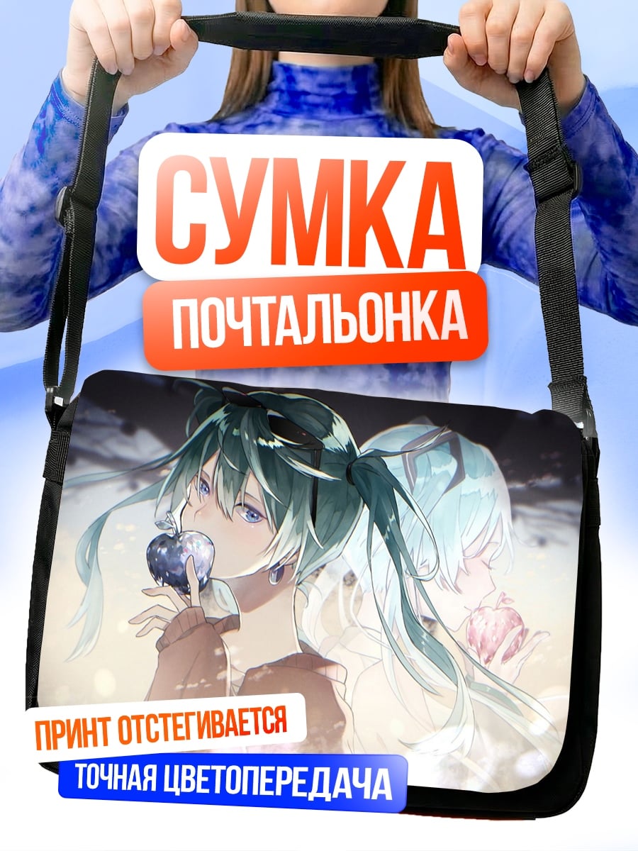 Сумка-почтальонка Аниме девушки с яблоком