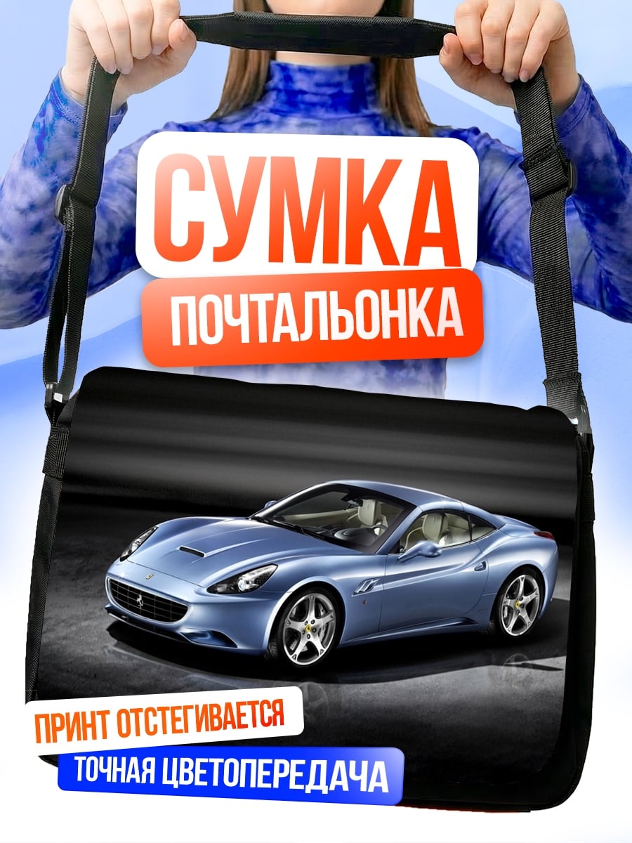 Сумка-почтальонка Синее спортивное купе