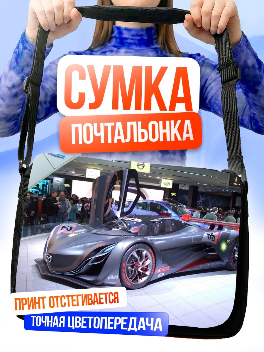 Сумка-почтальонка Футуристический спорткар