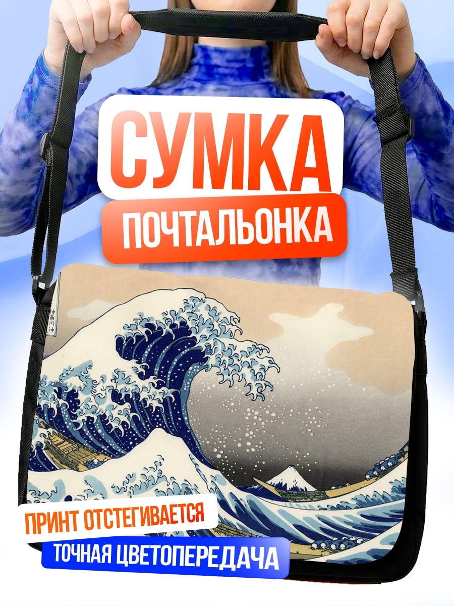 Сумка-почтальонка волны у горы Фудзи