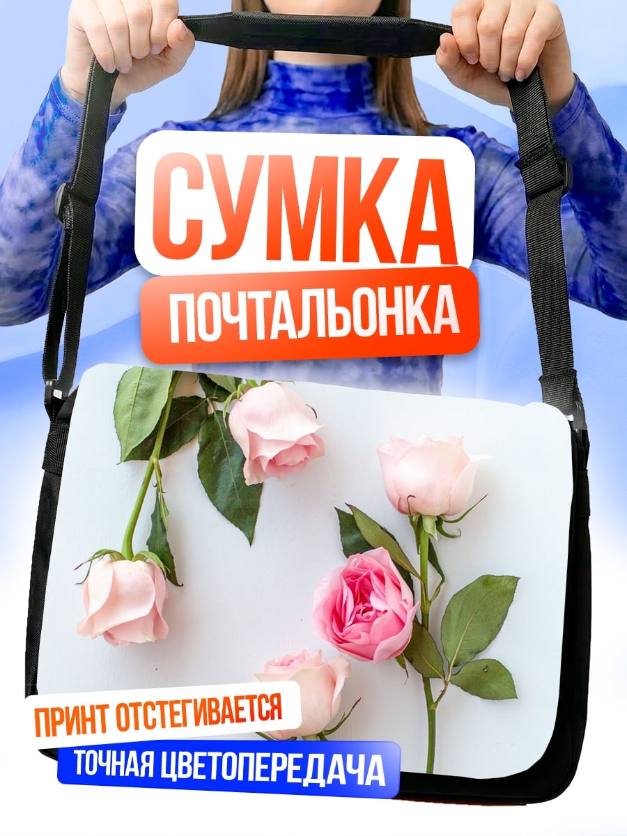 Сумка-почтальонка розовые розы на белом