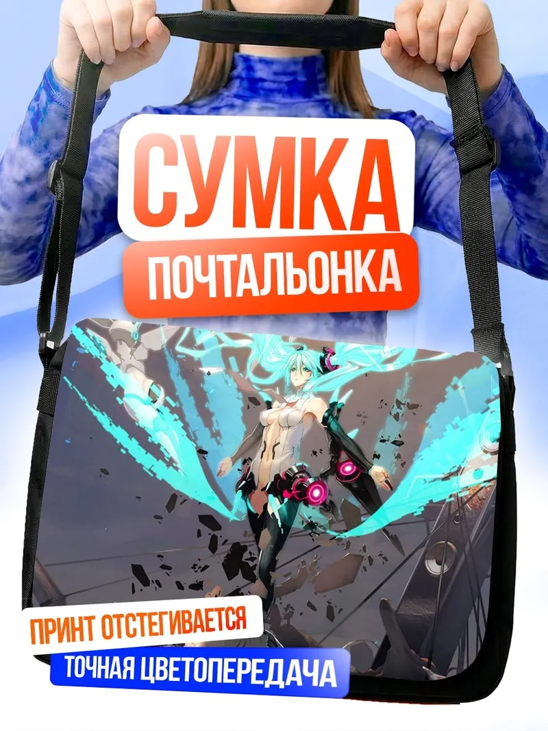 Сумка-почтальонка аниме девушка Мику