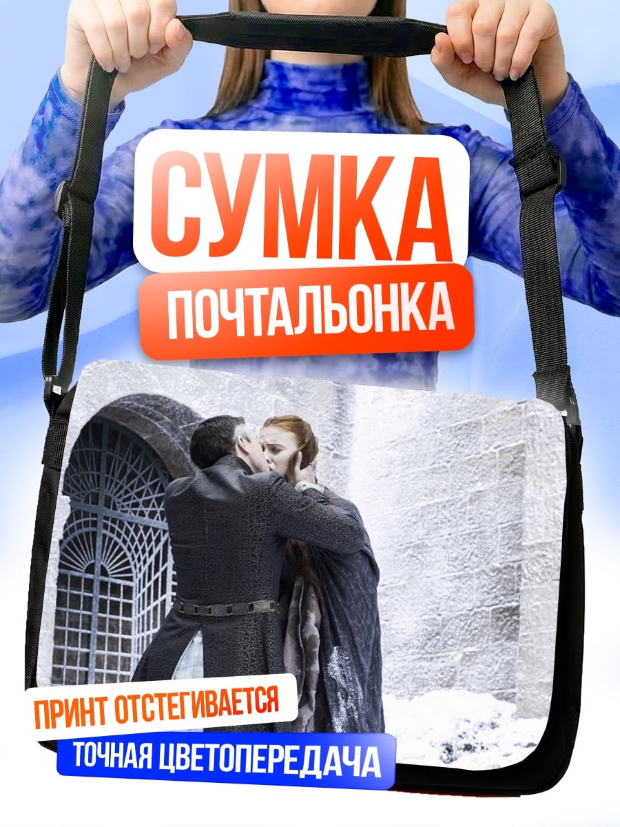 Сумка-почтальонка объятия в снегу