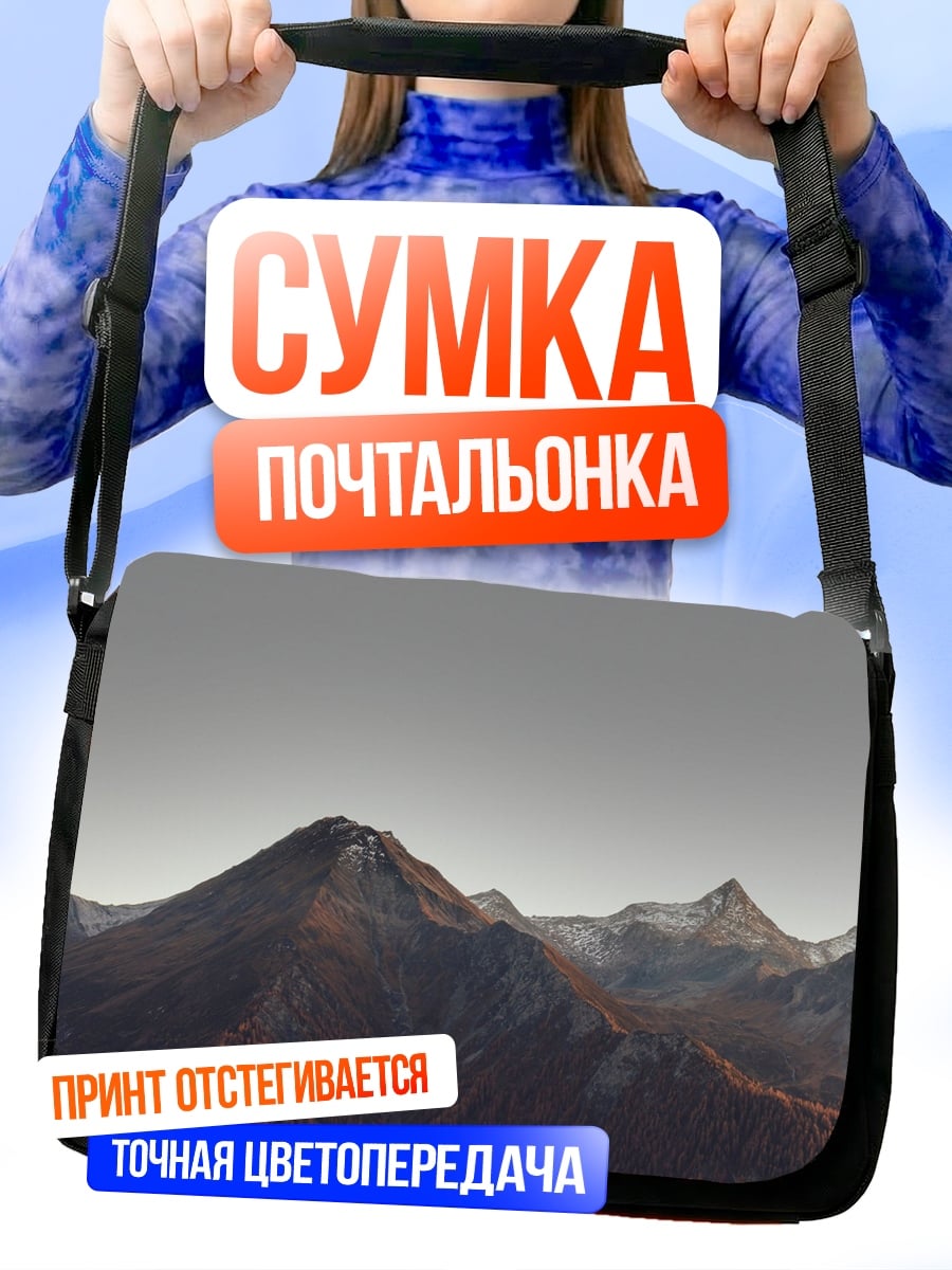 Сумка-почтальонка осенние горы туман