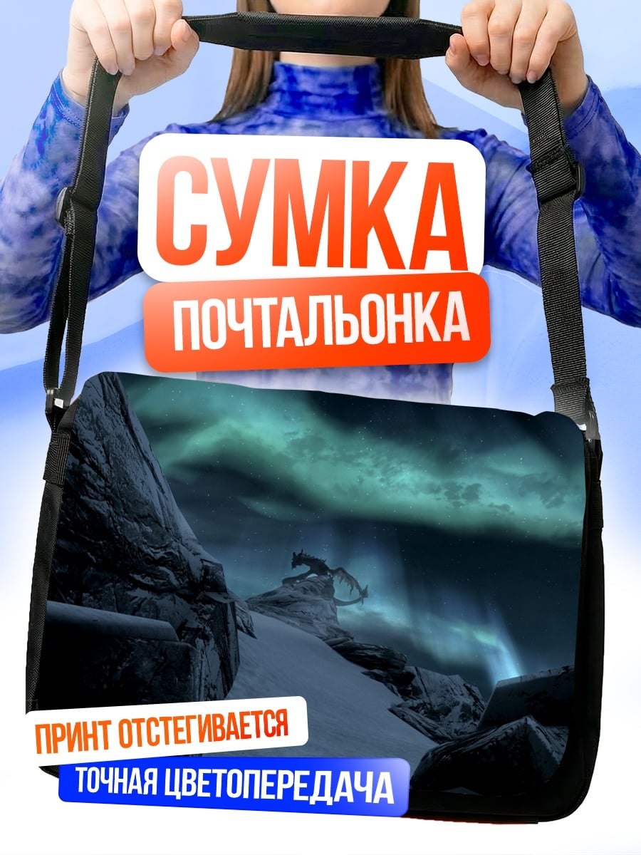 Сумка-почтальонка Северное сияние