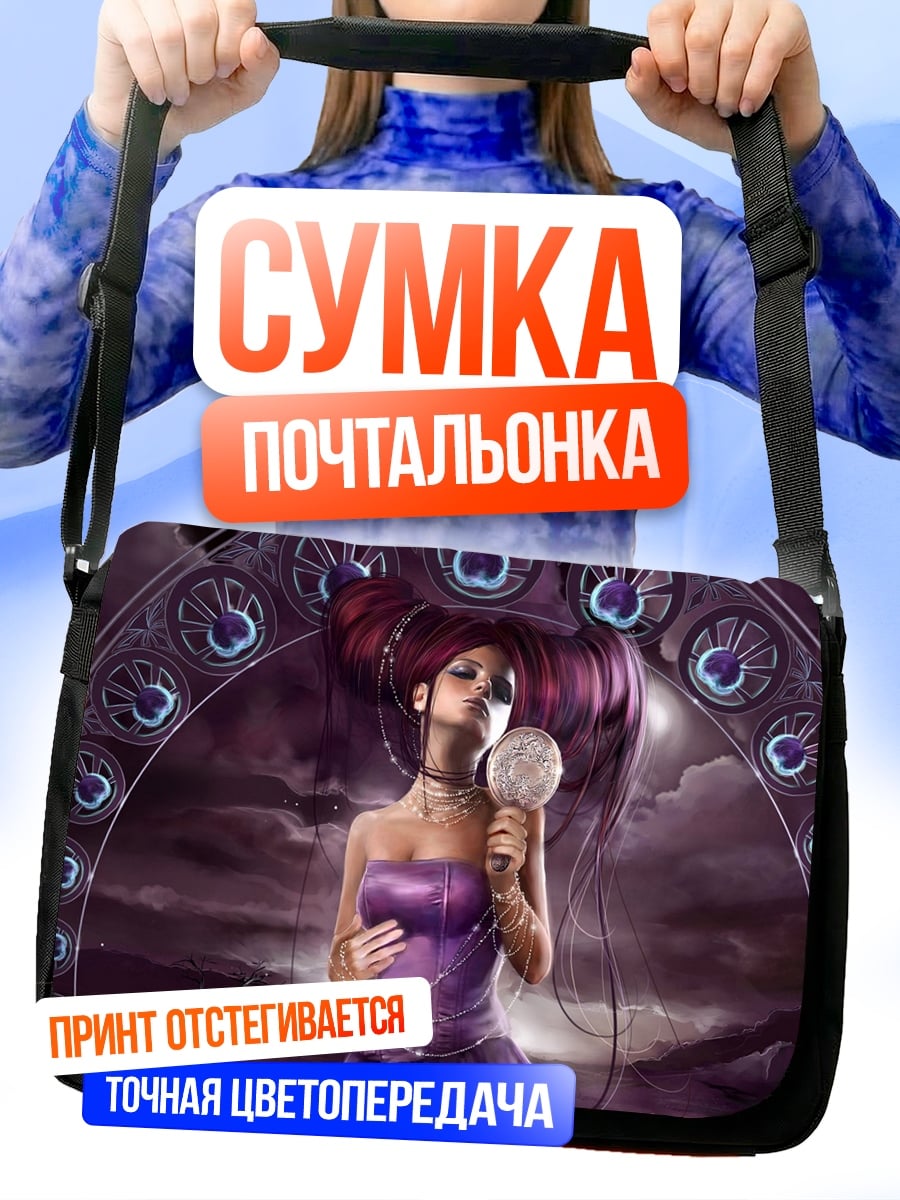 Сумка-почтальонка Фиолетовая дива