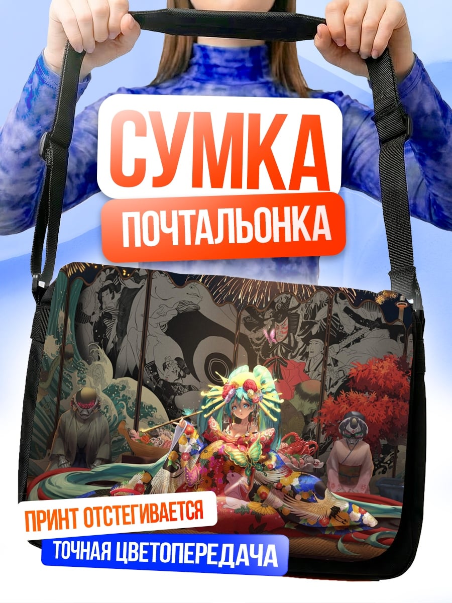 Сумка-почтальонка Восточный орнамент