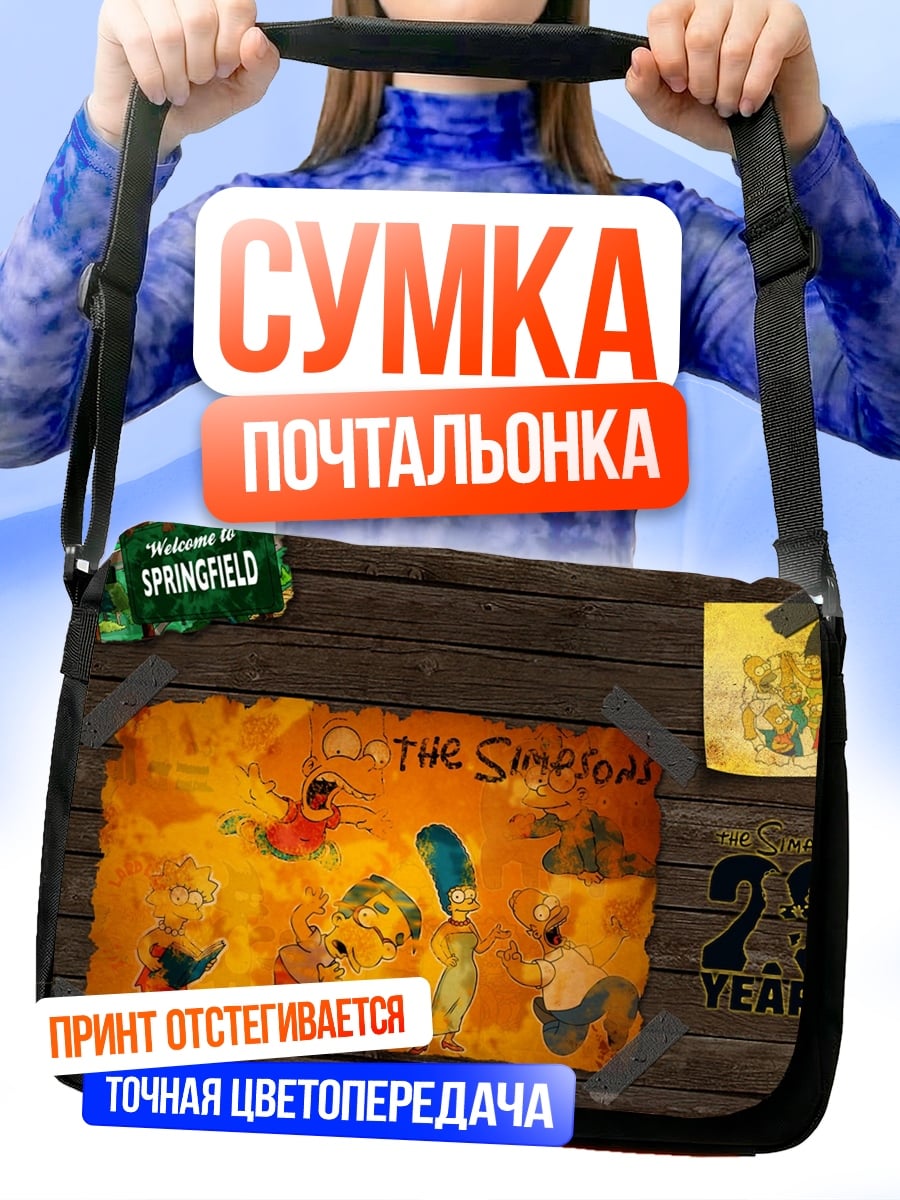 Сумка-почтальонка Симпсоны 29 лет