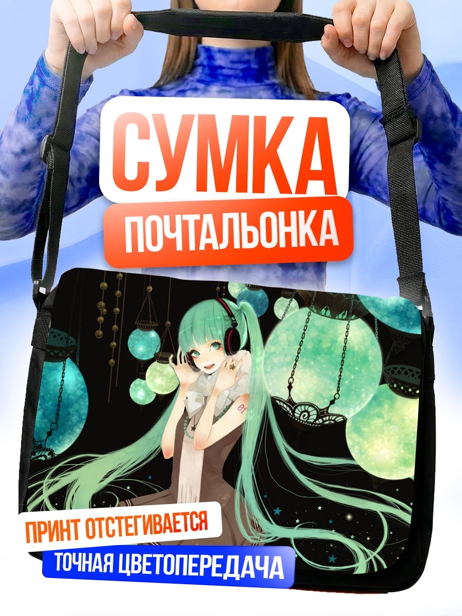 Сумка-почтальонка Мику с фонариками