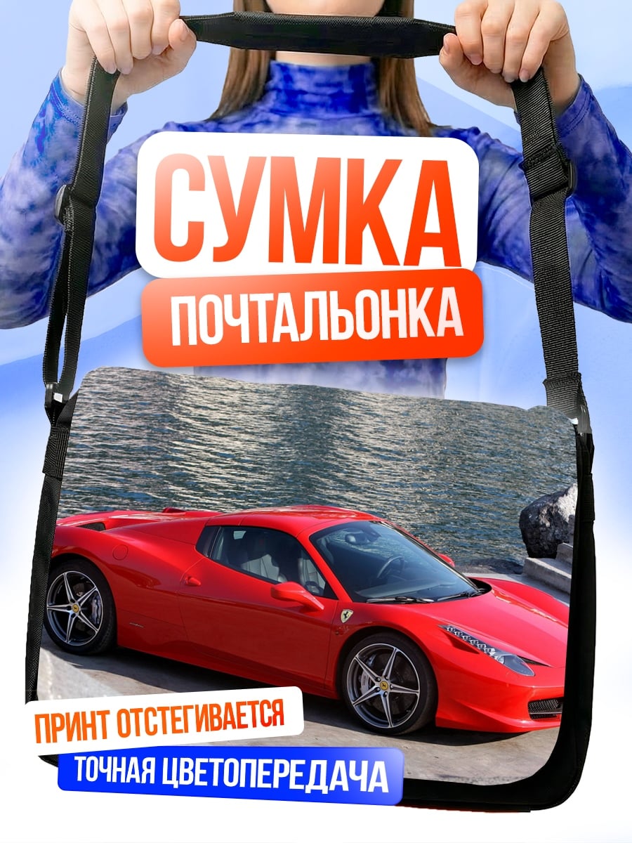 Сумка-почтальонка Красный Феррари у воды