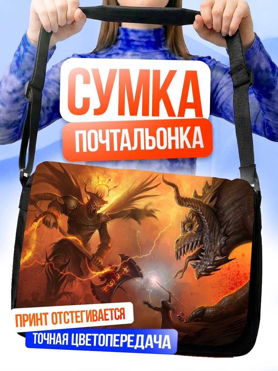 Сумка-почтальонка Битва с драконом