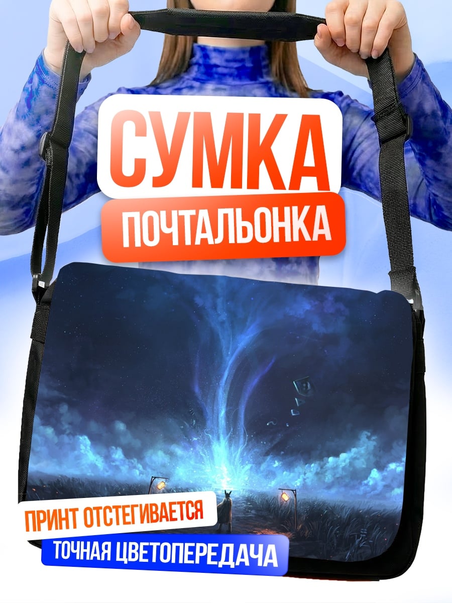 Сумка-почтальонка Синий портал в небе