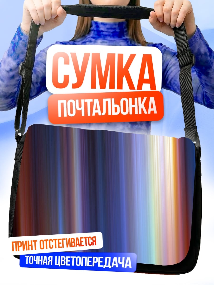 Сумка-почтальонка Цветовые блики
