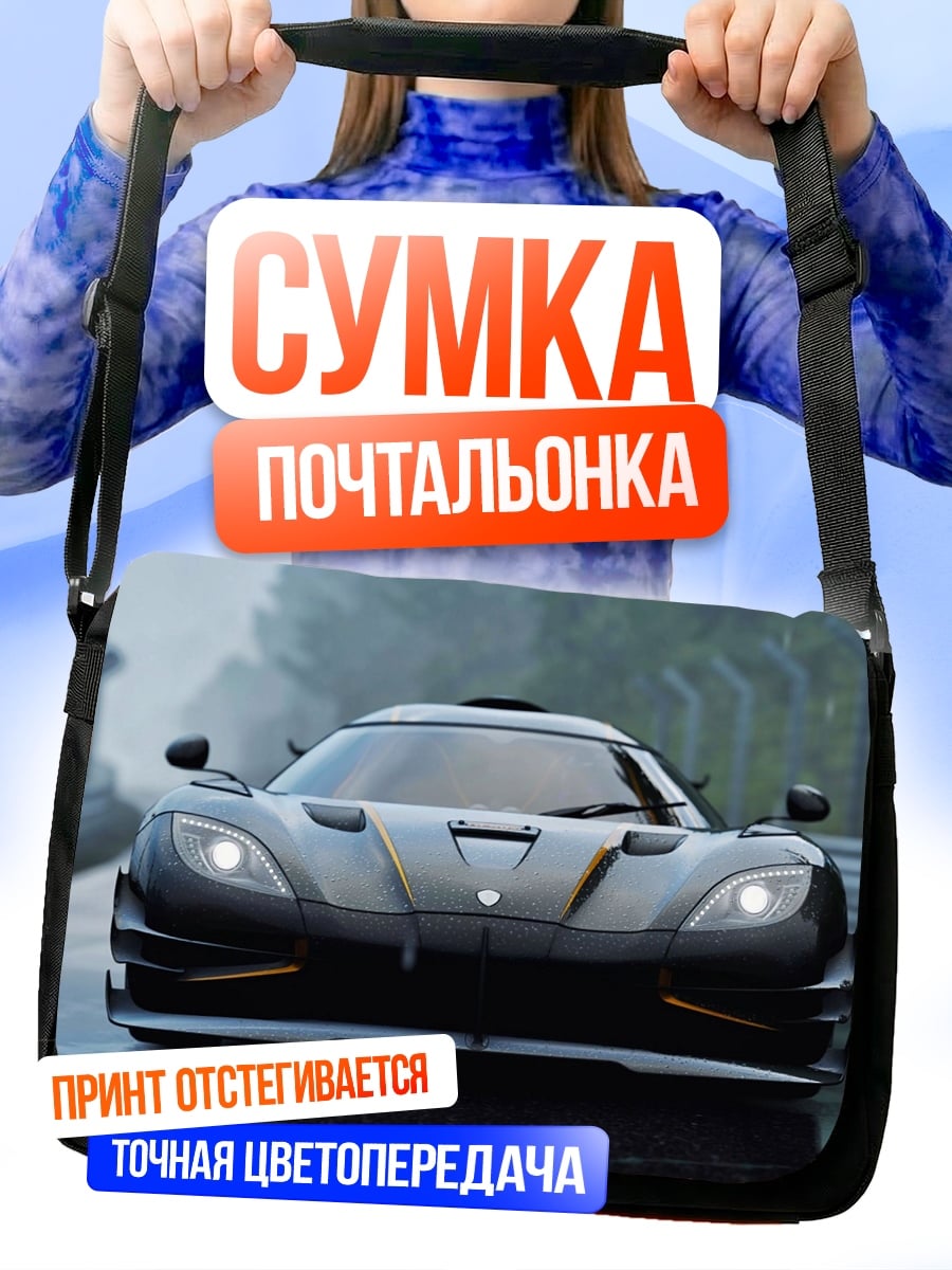 Сумка-почтальонка черный спорткар на мокрой дороге