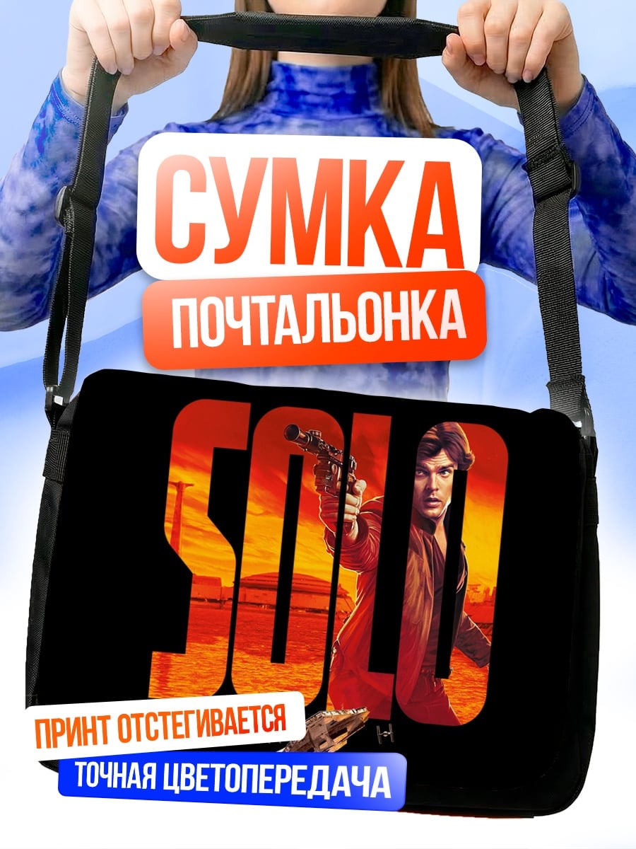Сумка-почтальонка Хан Соло