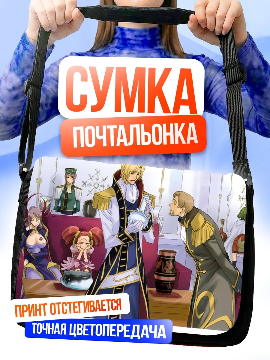 Сумка-почтальонка аниме персонажи в комнате