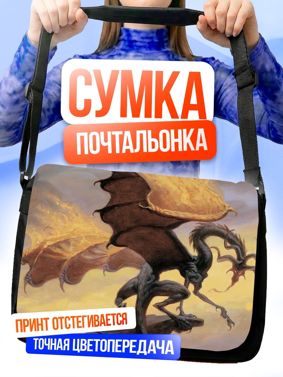 Сумка-почтальонка огненный дракон