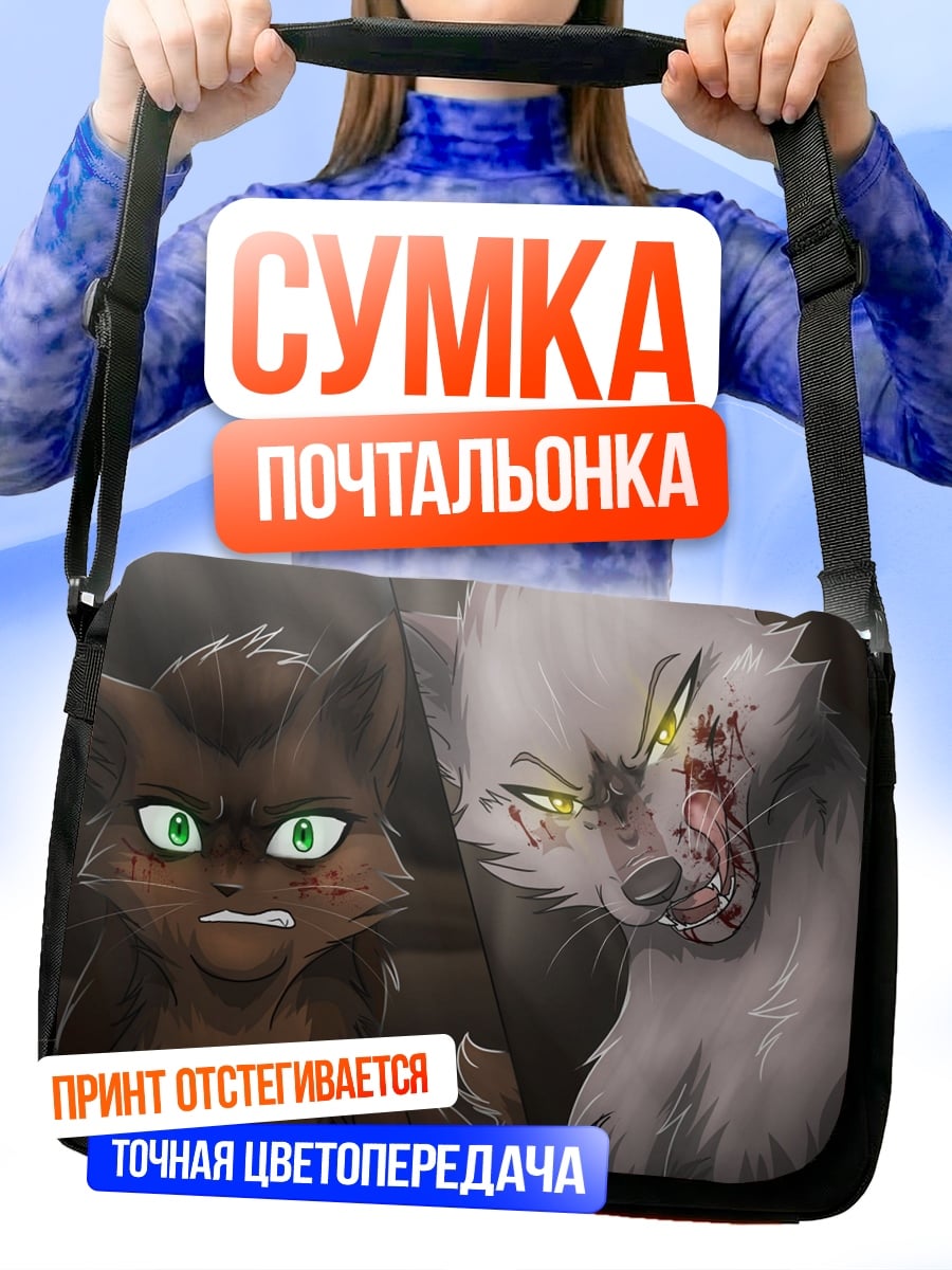 Сумка-почтальонка принятие вызова