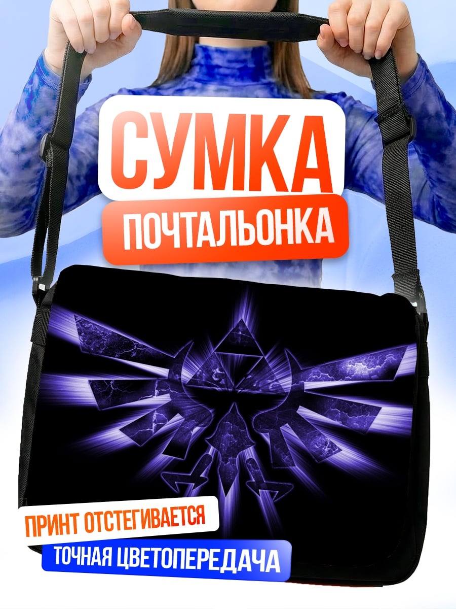 Сумка-почтальонка фиолетовый символ